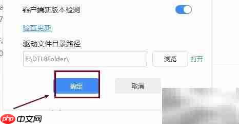 修改驱动人生目录方法
