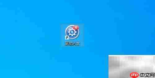 修改驱动人生目录方法