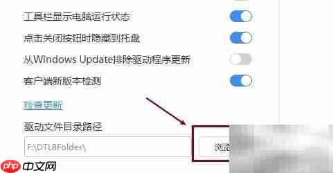修改驱动人生目录方法