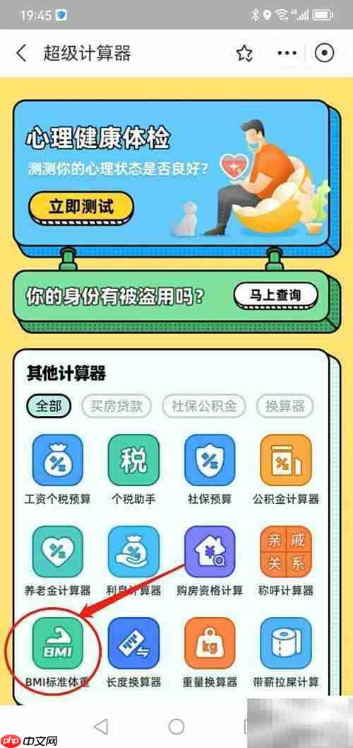 BMI四个等级划分标准