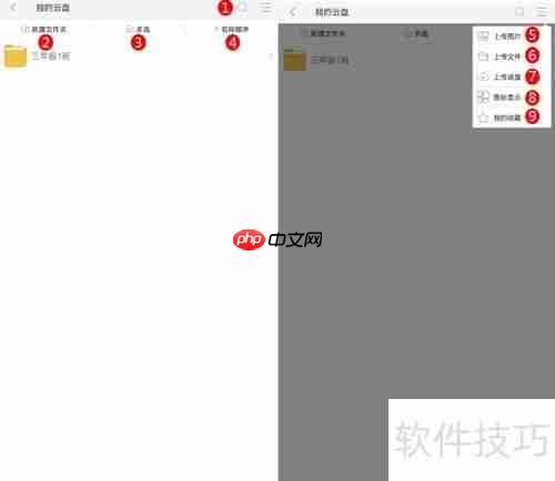 网教通云盘使用指南
