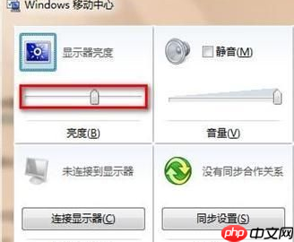 win7系统如何调试屏幕亮度？