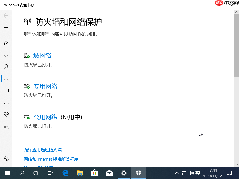 Windows 10 电脑防火墙在哪里设置