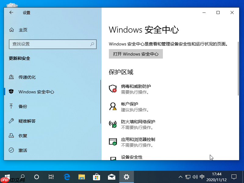 Windows 10 电脑防火墙在哪里设置