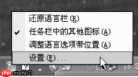 XP系统如何删除输入法？