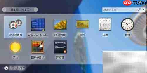 Win7桌面添加小工具教程