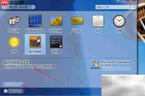Win7桌面添加小工具教程
