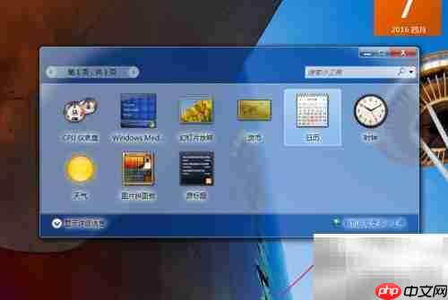 Win7桌面添加小工具教程