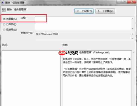 Win7任务管理器已被系统管理员停用怎么办?