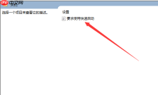 win10怎么快速启动