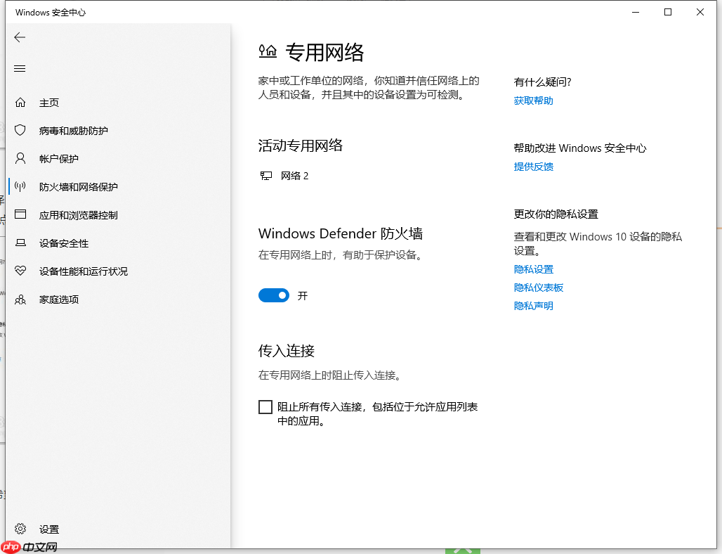 详解win10电脑防火墙在哪里设置