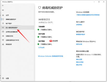 详解win10电脑防火墙在哪里设置