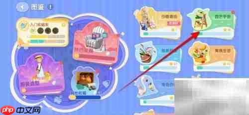 心动小镇园艺图鉴全收集指南