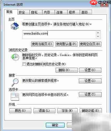 Win7如何打开Internet选项