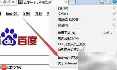 Win7如何打开Internet选项