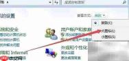 Win7如何打开Internet选项