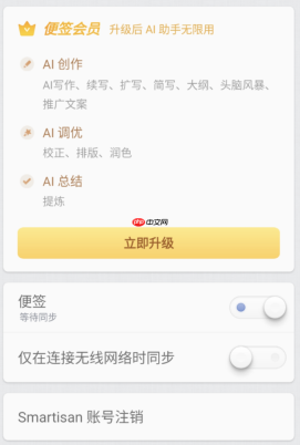 锤子便签安卓版 4.0 正式版更新：新增会员 AI 助手功能