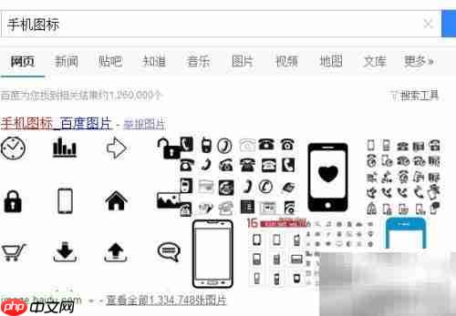 快速查找手机图标资源