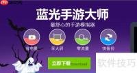 天下X天下电脑版安装攻略