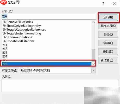 Word宏入门：轻松自动化操作