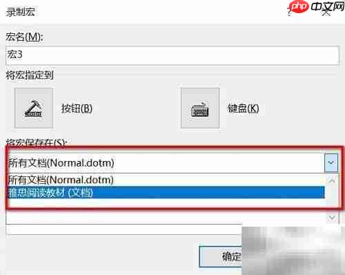 Word宏入门：轻松自动化操作