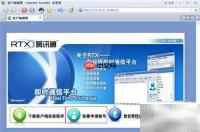 RTX登录设置方法