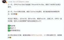 OPPO Find X9 正面圖曝光 超窄黑邊秒殺 iPhone
