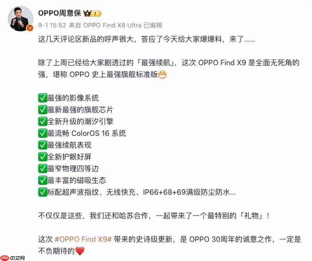 OPPO Find X9 正面图曝光 超窄黑边秒杀 iPhone