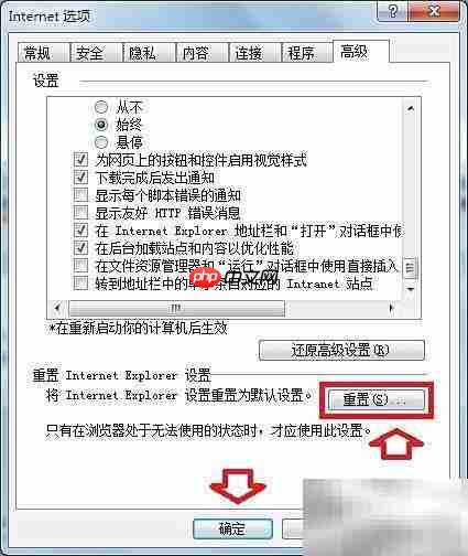 IE浏览器崩溃解决方法