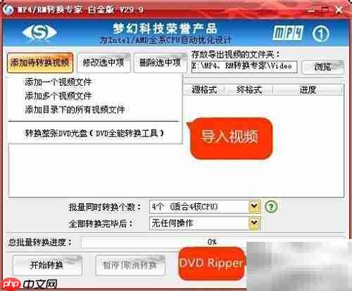 RM转MPEG4：快速转换方法