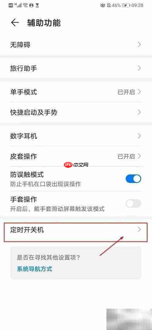 华为P30关机方法