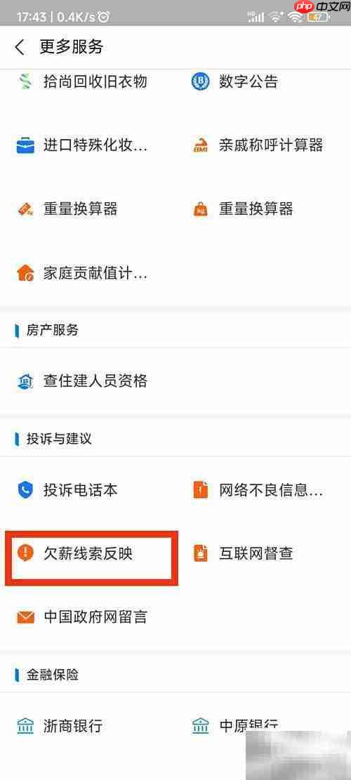 离职工资被拖欠如何投诉