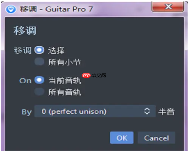 guitar pro怎么变调?guitar pro变调的方法