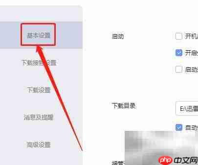 迅雷X设置接管eMule下载
