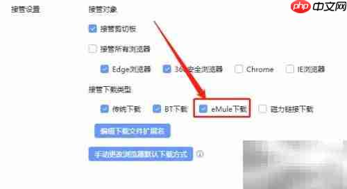 迅雷X设置接管eMule下载