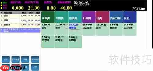 水果收银秤使用指南