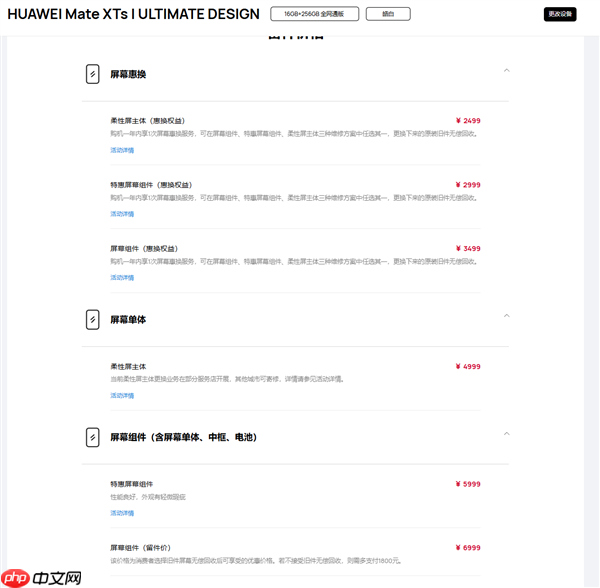 华为Mate XTs非凡大师维修备件价格公布：屏幕4999元 主板7499元起