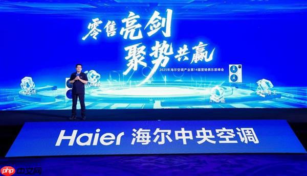 海尔空调全面推进大暖通全流程平台建设