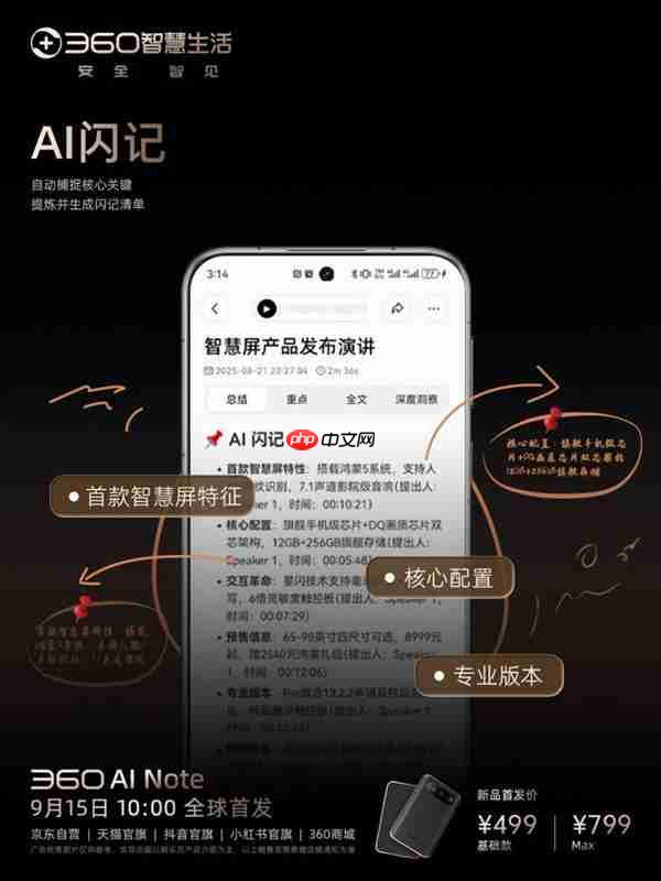 引领AI办公新变革:新一代智能硬件360 AI Note亮相北京服贸会