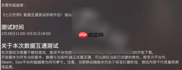 网易七日世界手游什么时候上线 七日世界手游公测时间