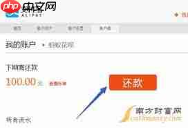 花呗怎么还款步骤