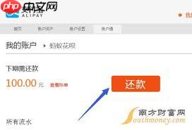 花呗怎么还款步骤