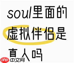 soul虚拟伴侣为何总想要语音聊天