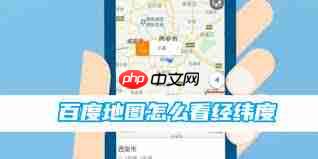 如何在百度地图查看经纬度