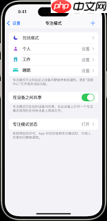 如何在ios16启动专注模式