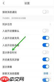 腾讯会议怎么查看参会时长