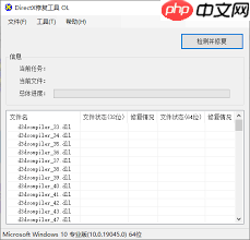 如何卸载DirectX修复工具