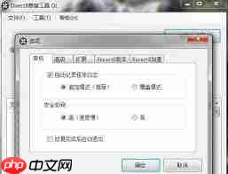 如何卸载DirectX修复工具