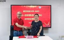 AMD携手武汉纺织大学计算机与人工智能学院，共启AI+纺织创新篇章