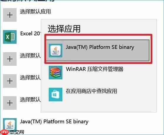 Win10系统jar文件打不开的修复方法